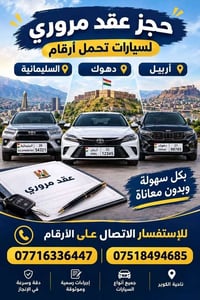 العقد الإلكتروني • ناحية الكوير • أربيل السليمانية دهوك