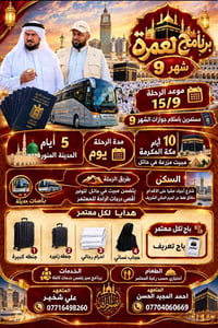 عمرة ١٥يوم • شارع أجياد • مبيت حائل