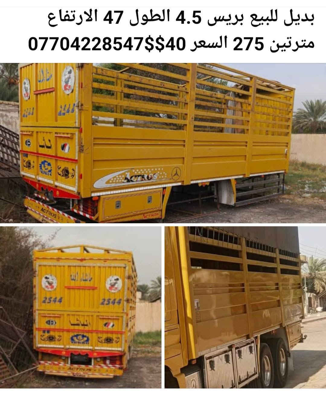 بديل • بريس ٤٫٥ • طول ٤٧