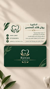 عيادة أسنان • تنظيف وقلع • جامعة كربلاء