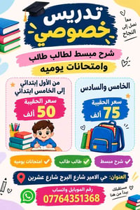 تدريس خصوصي • ابتدائي ١-٦ • شرح مبسط