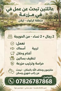 عائلتين • مزرعة • متواجدين فورًا