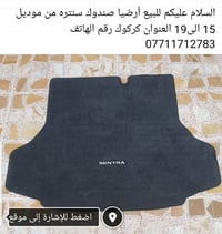 كركوك • اكسسوارات سيارات • للبيع
