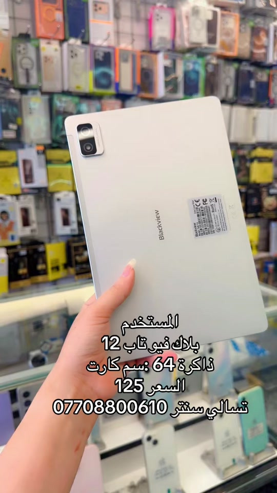 #شعب_الصيني_ماله_حل😂😂 #تسالي 

نص مكتوب في الصور:
- المستخدم
- بلاك فيو تاب 12
- ذاكرة 64 سم كارت
- السعر 125
- تسالي سنتر ***********