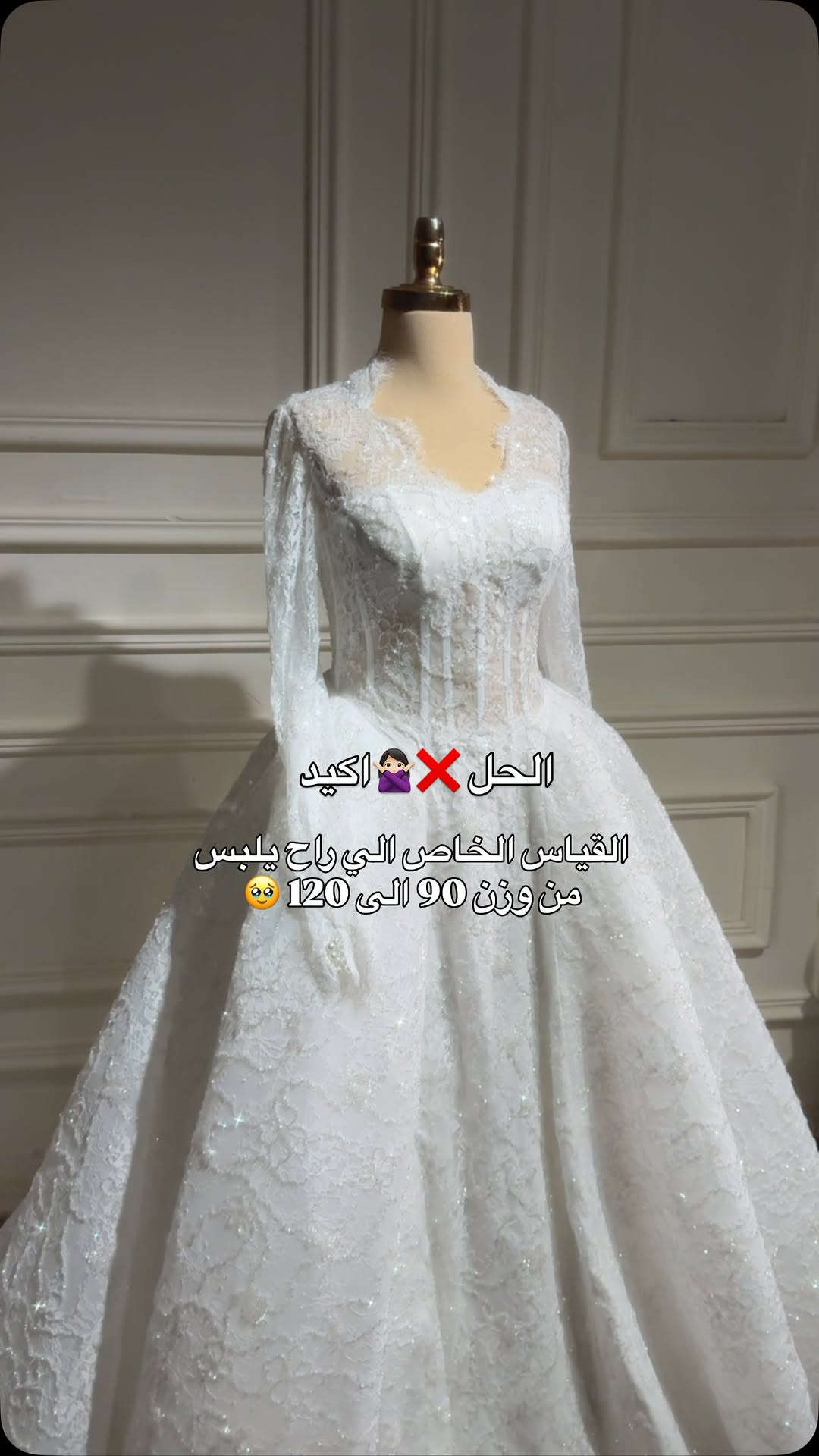 ⁨	ماكو عذر بعد 🙂‍↔️

قياس خاص ومتوفر 

زفاف فساتين عقد موجود قياس خاص 

#عروسه #بغداد #اكسبلور_العراق_السعوديه_الاردن_ايران_الكويت_طق_لايكات_كومنت_يلاا💙 #سمن #سماوه⁩

نص مكتوب في الصور:
- الحل❌🙅🏻‍♀️ اكيد القياس الخاص الي راح يلبس من وزن 90 الى 120 🥺