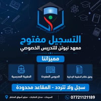 📚 في نيوتن... النجاح يبدأ بخطوة. ✨ ولان ستقبلك يستحق أفضل بداية. 🎯 اجت...
