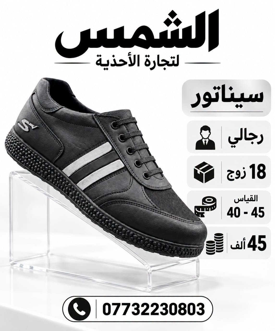 احذية رجالي • جملة فقط • توصيل محافظات