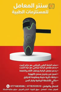 #الجودة_التميز_المصداقيـة 💥  سنتر المعامل للمستلزمات الطبية   07716830...