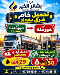 بشائر الخير • تحميل خام • نهروان