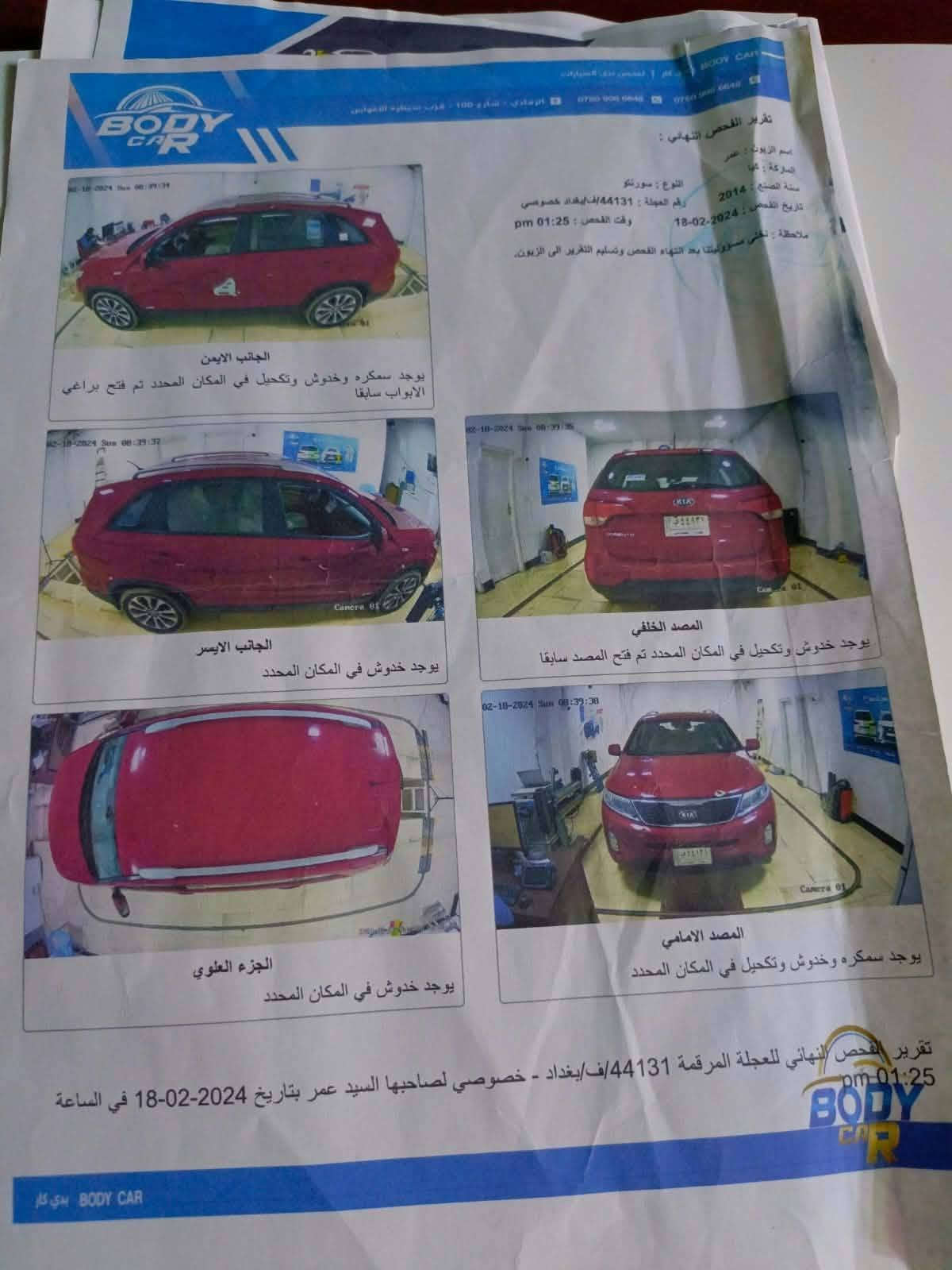 السلام عليكم 
سورنتو خليجي 2014
رقم بغداد تحويل مباشر
6سلندر 
7راكب 
مكفول 
سونار مرفق بل صور
***********
السعر 135

نص مكتوب في الصور:
- arenaa
- X
