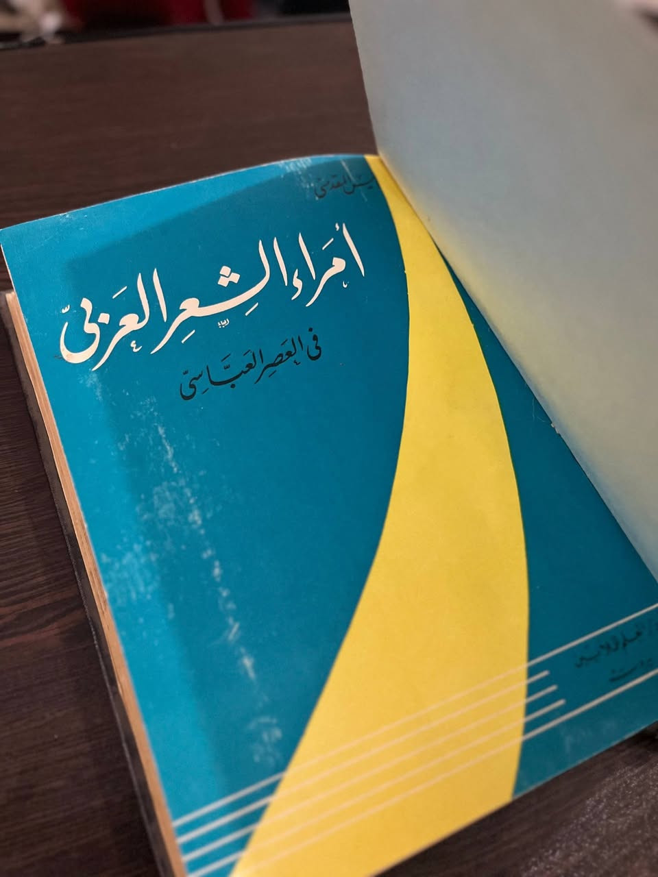 أُمَرَاء الشِّعرِ العَرَبِيّ فِي العَصرِ العَبَاسِيّ
بِسِعر ٢٠ الف دينار فقط
