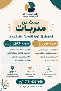 مدربات • تعليم أطفال • البصرة-التحسينية