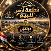 🔥 فرصة استثمارية  في الزنبرانية 🔥  🏡 دونمين كاملة للبيع بموقع مميز، من...