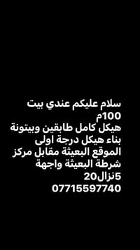 البعيثة • ١٠٠م • هيكل كامل