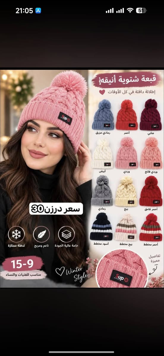 كفوف شتوية • قبعات شتوية • طقم شتوي