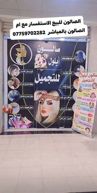 صالون • مدينة الصدر • مجمع مكة الطبي