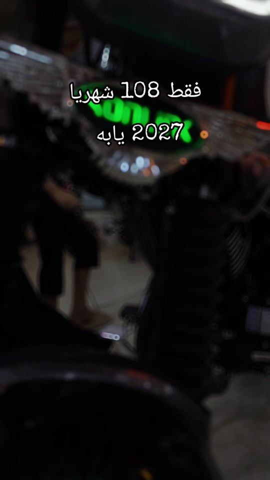 ايراني موديل 2027 ويل سايم ودبلات سايم محرك ضاغطة وزنجيل محرك 200 تانكي نفس موديل هاوجي العنوان 🌎  الرمادي //5گيلو 🛣️شارع 100 مقابل مجسر المشاة🌉 الشارع الخدمي مقابل جامع الشهداء 🕌  مجاور أنشائية البقيع  🛠️ للإستفسار مراسله البيج او مرسلتنا عبر الرقم *********** ‭***********‬ ‭*********** ‭***********
