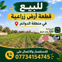 الدوائم • أرض زراعية • ١٠٠م²