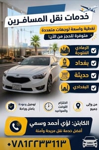 نقل مسافرين • الرمادي الفلوجة • بغداد
