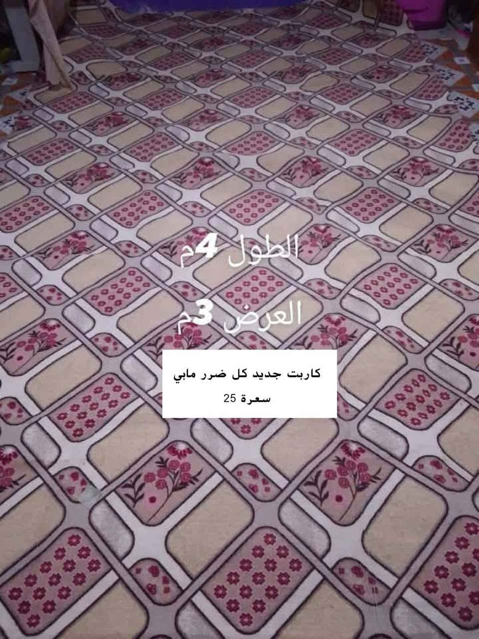 النجف النداء • كاربت نظيف • توصل