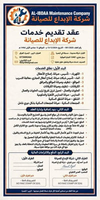 شركة الإبداع • خدمات صيانة • الزبير