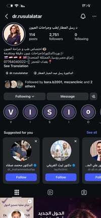 ️ الدكتورة رسل العطار اختصاص طب وجراحة العيون 🔬 جراحات العيون الدقيقة ...
