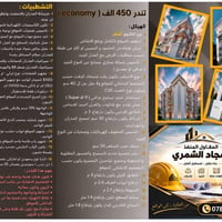 تشطيبات متكاملة • مقاول سجاد الشمري • بغداد