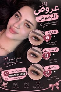 رموش • اظافر اكريليك • تعقيم كامل