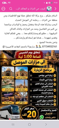 مزارات الموصل • منطقة حي التراث • رحلة ليلية