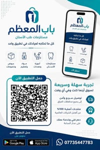 مستلزمات أسنان • عروض قوية • توصيل مجاني
