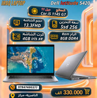 Latitude 5420 • i5 جيل ١١ • SSD ٢٥٦GB