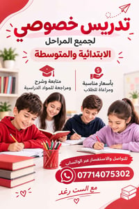 تدريس خصوصي • ابتدائي ومتوسط • واتساب