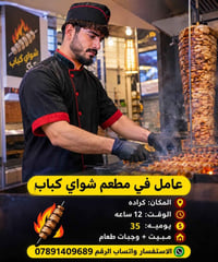 مطلوب عمال • ضروري • كراده