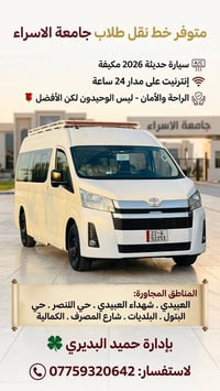 نقل طلاب الاسراء • موديل 2026 • انترنت 24 ساعة