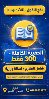 بكج التفوق • ثالث متوسط • دروس خصوصية
