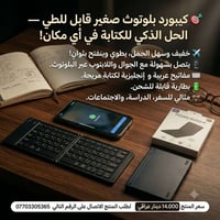 كيبورد قابل للطي • بلوتوث • مفاتيح عربي وإنجليزي