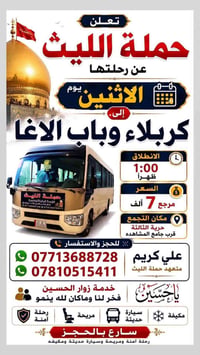 اللهم صلِ على محمد وال محمد تعلن حملة الليث        1️⃣…رحلتها الاولى…1...
