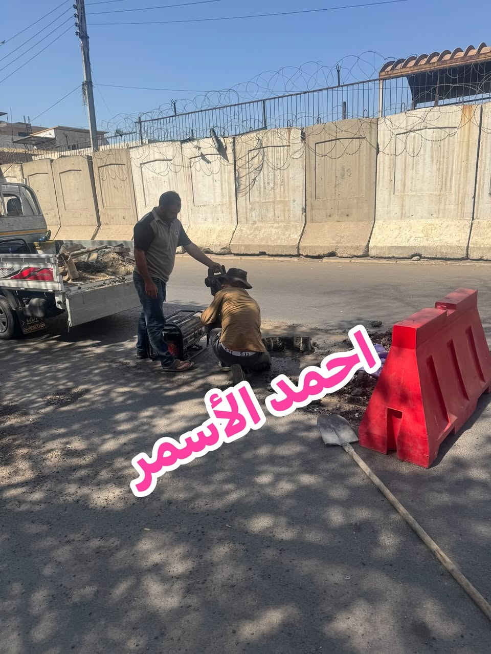 ‏اليوم تم إنجاز عمل صب المجاري  

‏ مستمرين بخدمة الجميع ومن الله التوفيق 

اخوكم احمد الأسمر

نص مكتوب في الصور:
- احمد الأسمر