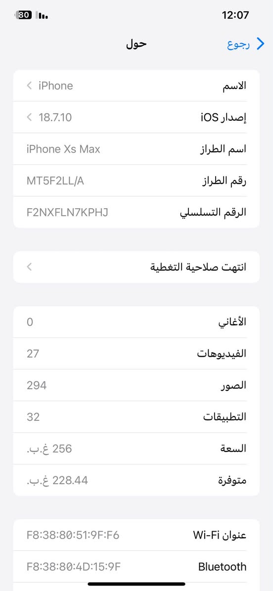 السلام عليكم أيفون اكس إس ماكس
العطل البي كامرات إماميه أو خلفيه مايشتغلن 
بطاريه مبدله 83 
الذاكره 256
بدون ملحقات بس الجهاز نت اتصال وايفاي شريحه كله شغال ماعده الذكرتهن بس السعر 125 ألف العنوان ابو الخصيب حمدان متواجد واتساب شريحه رقمي *********** رجاء المايعجبه السعر خلي يعبر المنشور حته لا يصير تجاوز تحياتي الكم

نص مكتوب في الصور:
- رجوع حول الاسم iPhone إصدار iOS 18.7.10 اسم الطراز iPhone Xs Max رقم الطراز MT5F2LL/A الرقم التسلسلي F2NXFLN7KPHJ انتهت صلاحية التغطية الأغاني 0 الفيديوهات 27 الصور 294 التطبيقات 32 السعة 256 غ.ب. متوفرة 228.44 غ.ب. عنوان Wi-Fi F8:38:80:51:9F:F6 Bluetooth F8:38:80:4D:15:9F
- النمط الداكن متوقف
- الإضاءة الدافئة متوقف
- انسجام اللون مشغل
- 12:06 80 البطارية حالة البطارية والشحن رسالة مهمة حول البطارية غير قادر على التحقق من أن هذا الـ iPhone يحتوي على بطارية أصلية من Apple. قد لا تكون التفاصيل الواردة من هذه البطارية دقيقة. لمعرفة المزيد الحد الأقصى للقدرة 83% هذا قياس لقدرة البطارية مقارنة بقدرتها عندما كانت جديدة. قد تتسبب القدرة المنخفضة بتقليل ساعات الاستخدام بين عملية الشحن والأخرى. أقصى قدرة للأداء الـ iPhone غير قادر على تحديد عمر البطارية. شحن البطارية المحسن للحد من استنزاف عمر البطارية، يتعلم الـ iPhone من عادات الشحن اليومية، بحيث ينتظر ولا يتجاوز 80% حتى يحين موعد حاجتك إلى استخدامه.
- حول القطع والخدمة تجمع Apple سجل تاريخ القطع والخدمة، ويعرض السجل معلومات عن هذا الـ iPhone وحالته وتفاصيل إصلاحه. معرفة المزيد... سجل تاريخ الخدمة البطارية غير معروف بصمة الوجه مشكلة