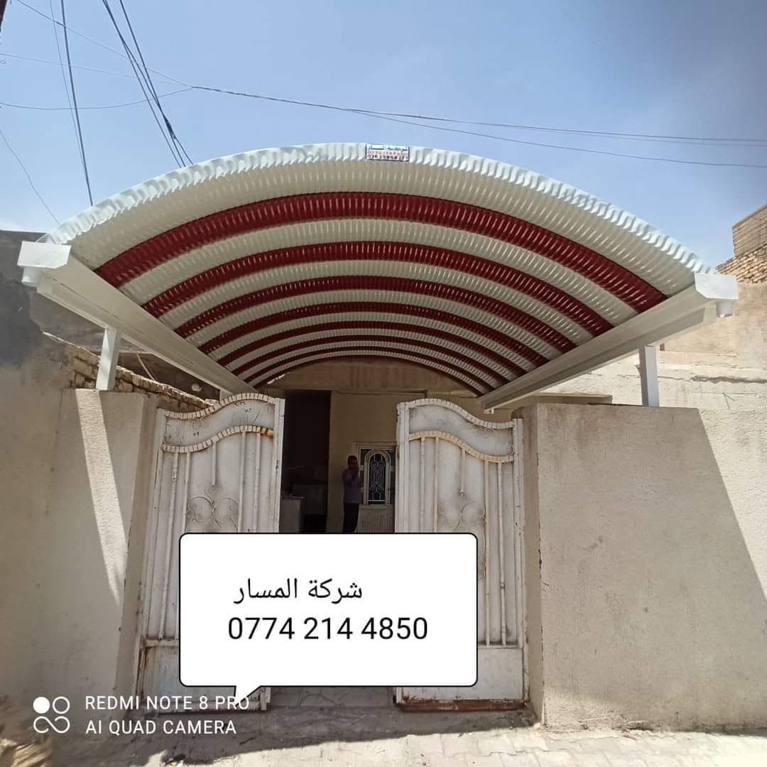 🔻شركه المسار للكي سبان لمضلات 
اتصل وخليك مأمن مع شركه المسار😍
***********☎️
***********📞
الكي سبان 
اسعار تنافسيه وحصريه 
عدنه وبس جماليه وحماية 😍للمنازل والسيارات 
لاتغرك باقي الاسعار الفرق بسيط بس الاختلاف شاسع 
حماية السيارات من اشعة الشمس🌞 وجمالية الدور السكنيه 🔴

👍ملاحظه : السقائف الصغيره لاتحسب بالمتر 

تكلفة المواد + اجور العمل 
كي سبان صبغ حراري 0.5  🔴ثقيل توجد لدينه جميع الالوان 🏘
بوري مربع ملم2 ثقيل 
سواقي تصريف الماء  مغلونه ثقيله ملم2
صبغ السواقي وباقي 👍الحديد اوكسيد + الون حسب طلب الزبون 
♦️كوادر مختصه من النجف🛠  خبره لسنوات طويله في مجال اعمال السقائف وجملونات⛺ 👍🔴والكرفانات 
مستعدون لتجهيز البيوت ودوائر الدوله والمنازل والمخازن 

نعمل في جميع انحاء محافظة ميسان

العنوان:ميسان/ العماره- ساحة العرضات _قرب مستشفى- المعوقين
***********
***********

نص مكتوب في الصور:
- شركة المسار
- شركة المسار *********** REDMI NOTE 8 PRO AI QUAD CAMERA
- شركه المسار ***********
- شركة المسار ***********
