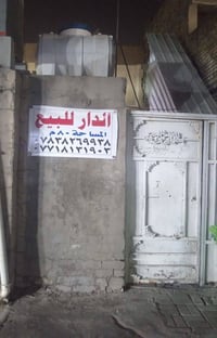 بيت للبيع • ٨٠م • طابو صرف