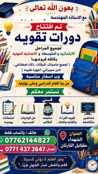 المباشرة ١/٩ • دورات الطلبة • الشهداء