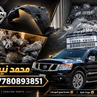 بطانة نيسان • ارمادا 2006-2014 • باثفندر 2006-2012