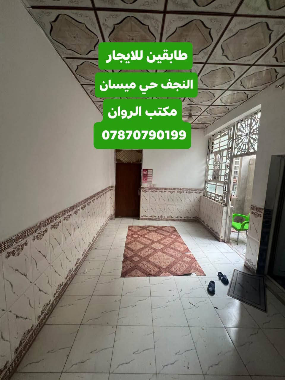 النجف حي ميسان • طابقين • ١٠٠م
