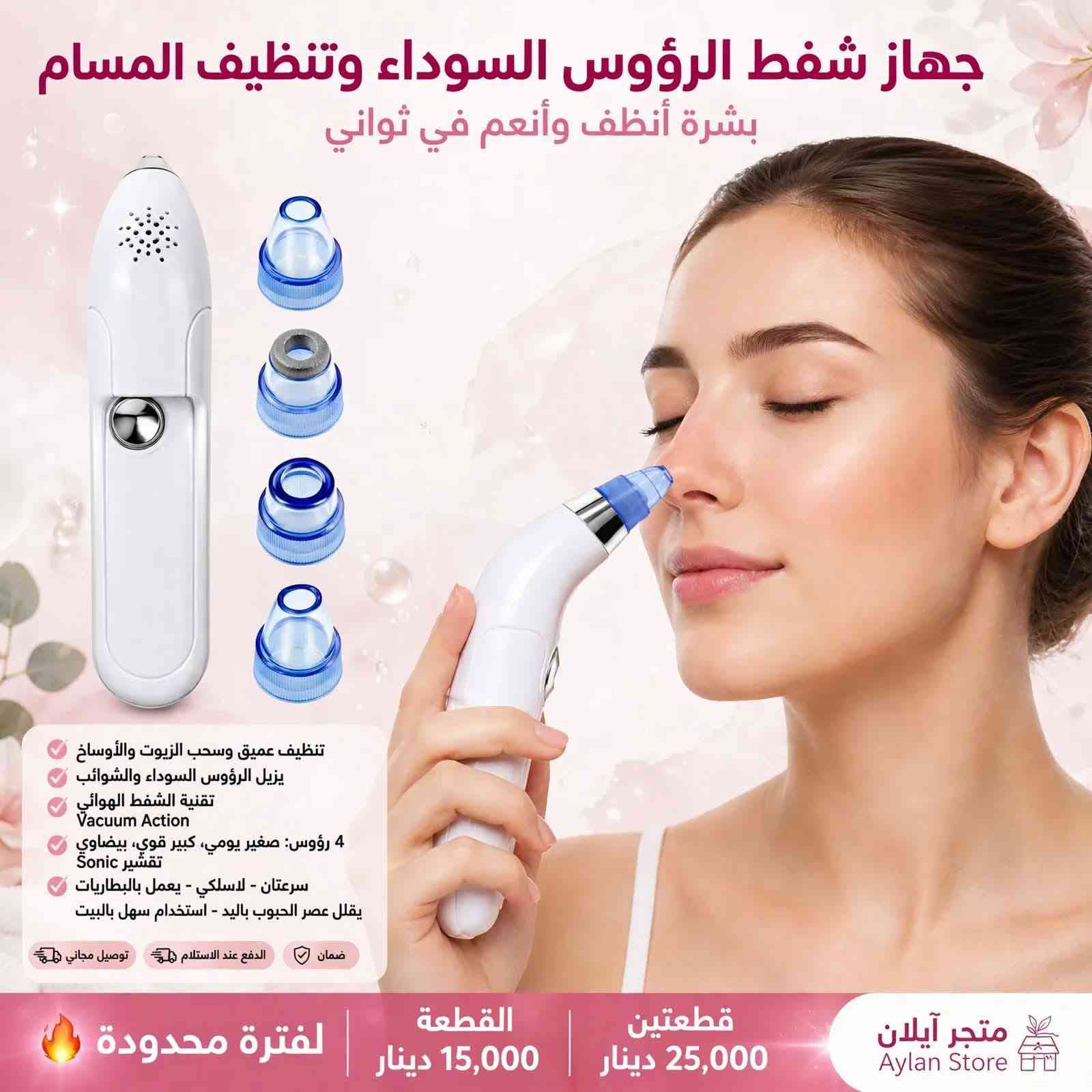 عروض محدودة • توصيل مجاني • متجر آيلان