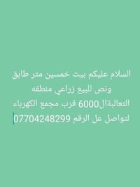٥٠م • طابق ونص • الثعالبة