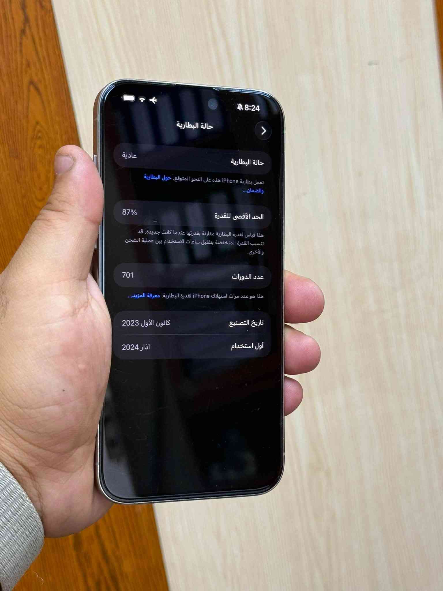 📱✔️iPhone 15 Pro Max Titanium
ايفون 15 برو ماكس  تيتانيوم

ذاكره 256

بطاريه 87‎%

نضافه الجهاز 90‎%‎ 

(دبل سيم /za )

موصل / حي السكر 

توصيل ماعندي

بي فطر بالظهر +شخوط بالشاشه شرط مامفتوح 

السعر 875 الف 

 ماداخل اي صيانه وضع شركه اذا ماحبيت تاخذ الاحسن منه

***********

نص مكتوب في الصور:
- حالة البطارية عادية حالة البطارية تعمل بطارية iPhone هذه على النحو المتوقع. حول البطارية والضمان... الحد الأقصى للقدرة 87% هذا قياس لقدرة البطارية مقارنة بقدرتها عندما كانت جديدة. قد تتسبب القدرة المنخفضة بتقليل ساعات الاستخدام بين عملية الشحن والأخرى. عدد الدورات 701 هذا هو عدد مرات استهلاك iPhone لقدرة البطارية. معرفة المزيد... تاريخ التصنيع كانون الأول 2023 أول استخدام آذار 2024
- 8:24
- حول
- < Hamada
- الاسم
- < 26.7
- iPhone 15 Pro Max
- MU2Q3ZA/A
- إصدار iOS
- اسم الطراز
- رقم الطراز
- الرقم التسلسلي
- 0
- 3,803
- 10,771
- 40
- 256 غ.ب.
- 135.42 غ.ب.
- الأغاني
- الفيديوهات
- الصور
- التطبيقات
- السعة
- متوفرة
- عنوان Wi-Fi
- A4:F6:E8:0E:14:DE
- Bluetooth
- A4:F6:E8:0F:CD:78