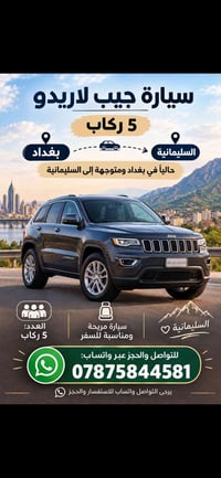 اخوان سياره جيب لاريدو متوجهه من بغداد الى السليمانيه سياره حديثه وبسع...