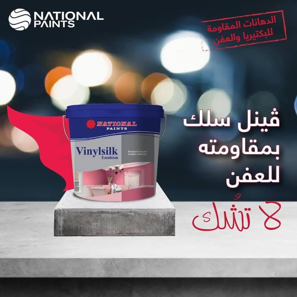 بسم الله والحمدلله وصلاه والسلام ع رسول الله
تم وصول اصباغ ناشنال بنواعها  واصباغ الياقوت  المرجان 🙏🙏🙏🙏🙏
ووصول عوازل الماء والاحراره بنواعها  من عده شركات منها شركه ناشال وشركه ☺️☺️دي سي بي البريطانيه ☺️☺️ مع توفير الالياف الزجاجيه التي تعمل كا ماده تسليح لماده العزل
ومستعدين لتوفير جميع الشركات الاخرى 
العنوان سوق حديثه قرب جامع عبد الرحيم 
مجاور مكتب مرشد حمدي لصرف مستحقات الكي كار 
اهلا وسهلا بكم 
هاتف علي ***********
عثمان ***********
واتس اب***********

