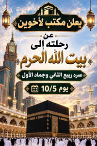 عمرتين • تقسيط • طيران بغداد